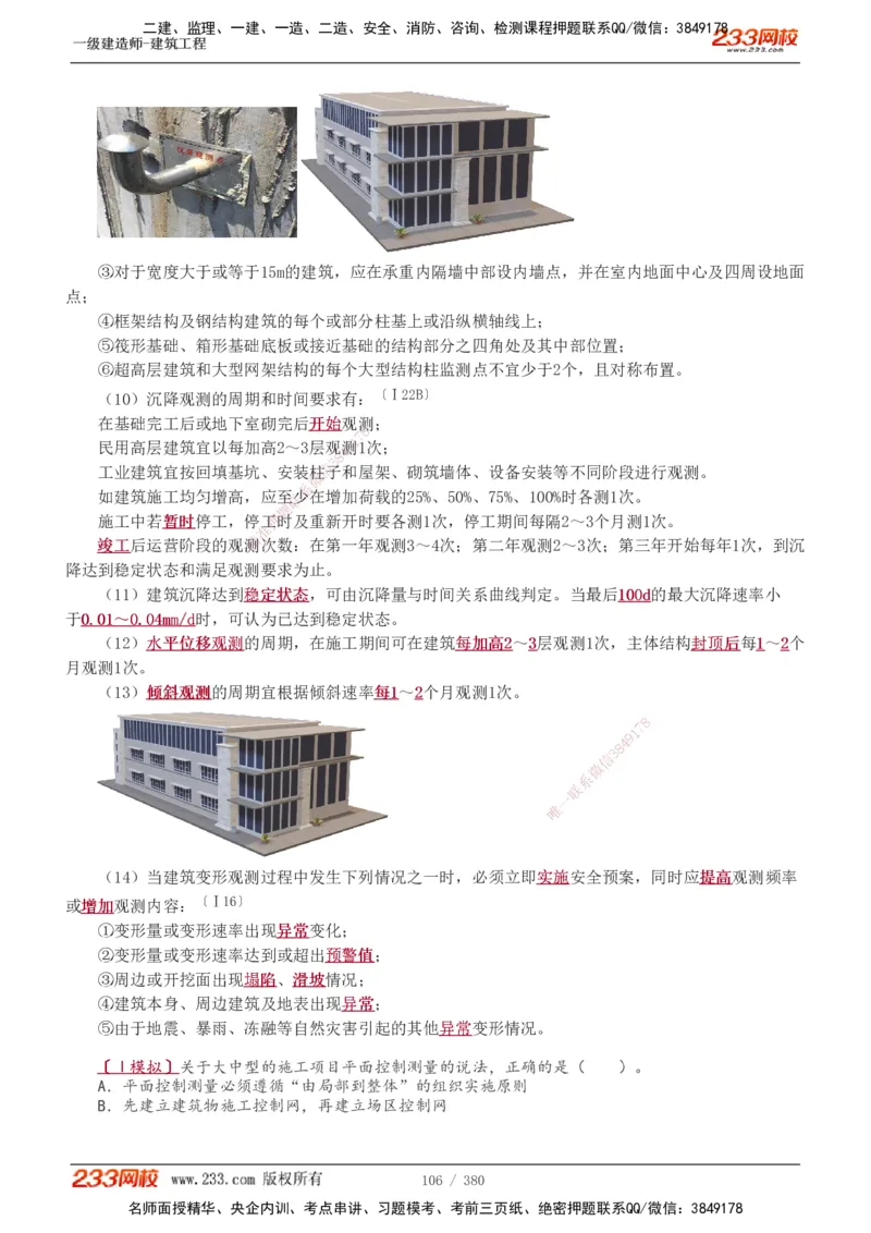 1-81_2026年一级建造师_2026年一建建筑_2025年一建建筑SVIP_02-基础精讲✿高端面授✿深度强化_18-建筑《教材精讲班》江凌俊、梁毛233_梁毛_讲义