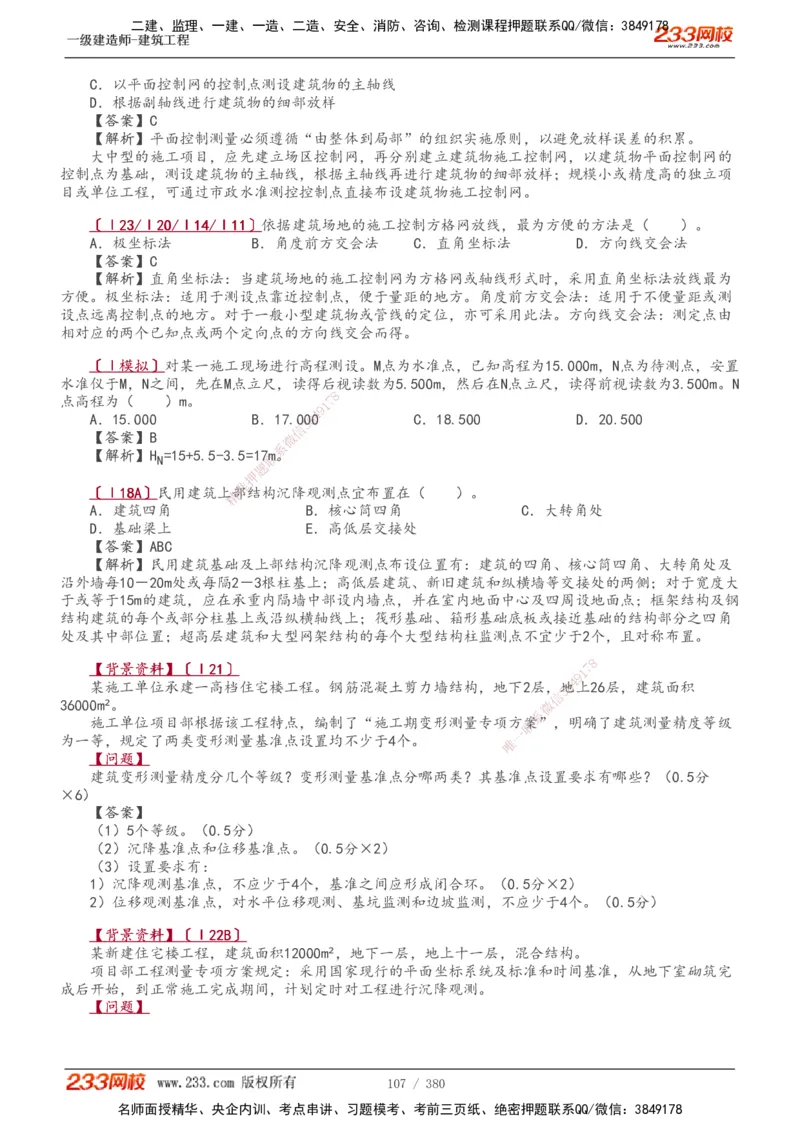 1-81_2026年一级建造师_2026年一建建筑_2025年一建建筑SVIP_02-基础精讲✿高端面授✿深度强化_18-建筑《教材精讲班》江凌俊、梁毛233_梁毛_讲义