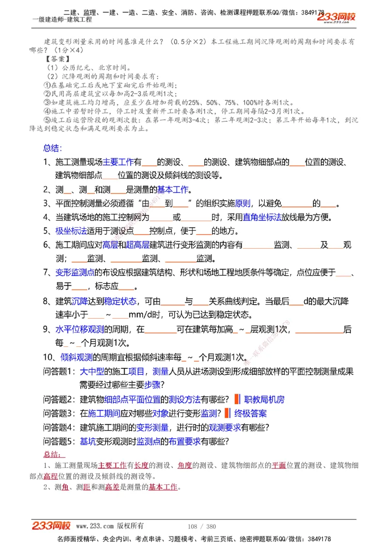 1-81_2026年一级建造师_2026年一建建筑_2025年一建建筑SVIP_02-基础精讲✿高端面授✿深度强化_18-建筑《教材精讲班》江凌俊、梁毛233_梁毛_讲义