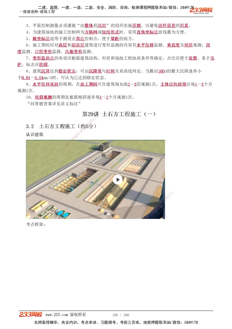 1-81_2026年一级建造师_2026年一建建筑_2025年一建建筑SVIP_02-基础精讲✿高端面授✿深度强化_18-建筑《教材精讲班》江凌俊、梁毛233_梁毛_讲义