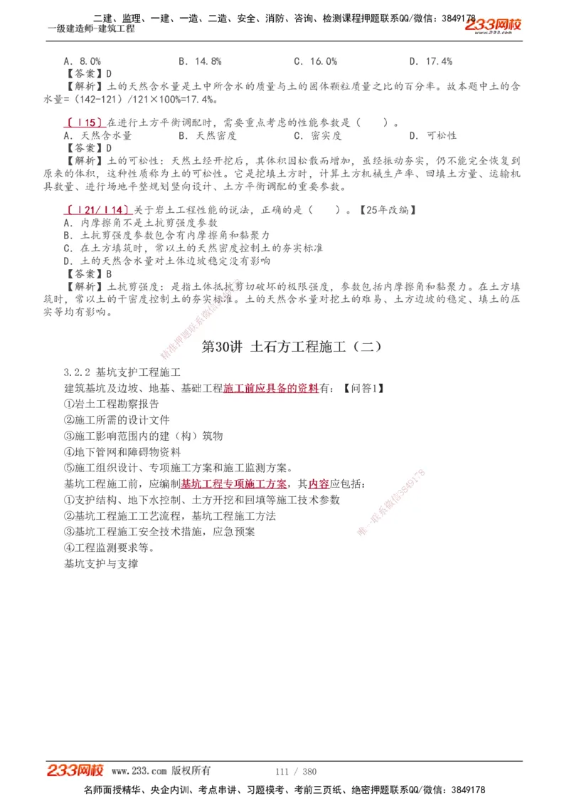 1-81_2026年一级建造师_2026年一建建筑_2025年一建建筑SVIP_02-基础精讲✿高端面授✿深度强化_18-建筑《教材精讲班》江凌俊、梁毛233_梁毛_讲义