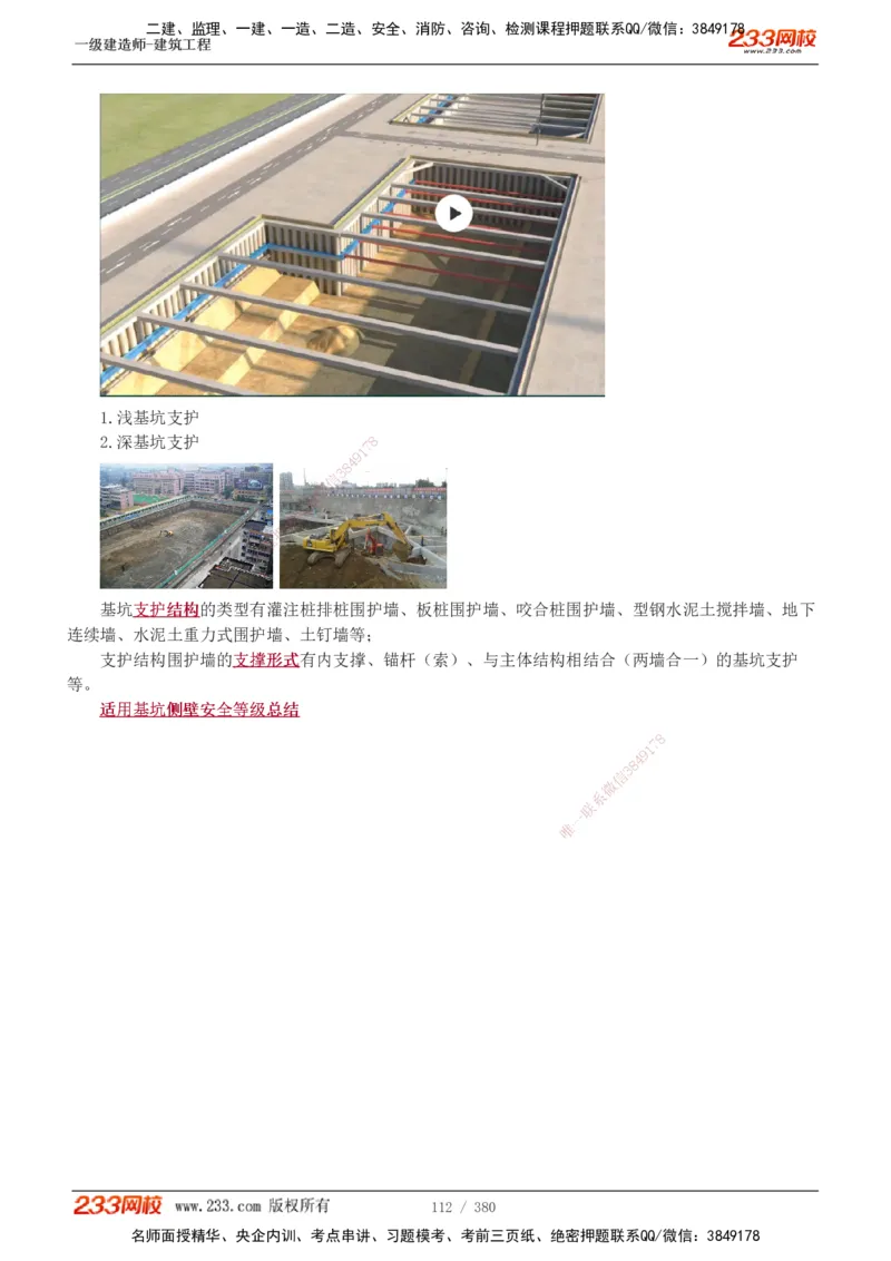 1-81_2026年一级建造师_2026年一建建筑_2025年一建建筑SVIP_02-基础精讲✿高端面授✿深度强化_18-建筑《教材精讲班》江凌俊、梁毛233_梁毛_讲义