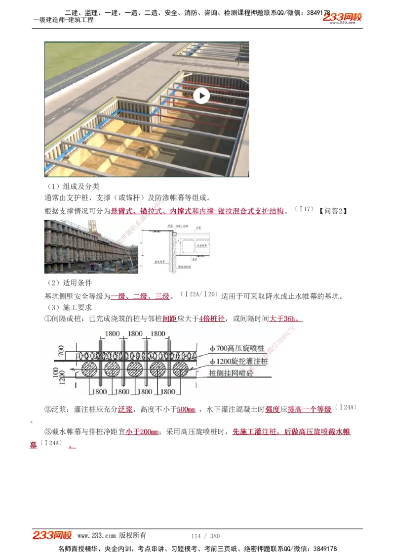 1-81_2026年一级建造师_2026年一建建筑_2025年一建建筑SVIP_02-基础精讲✿高端面授✿深度强化_18-建筑《教材精讲班》江凌俊、梁毛233_梁毛_讲义