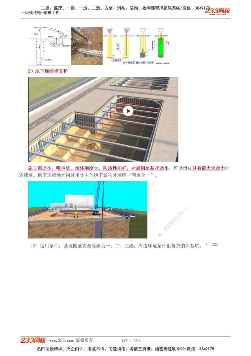 1-81_2026年一级建造师_2026年一建建筑_2025年一建建筑SVIP_02-基础精讲✿高端面授✿深度强化_18-建筑《教材精讲班》江凌俊、梁毛233_梁毛_讲义