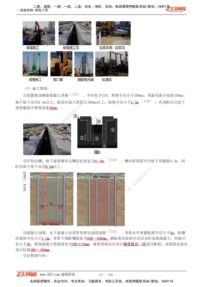 1-81_2026年一级建造师_2026年一建建筑_2025年一建建筑SVIP_02-基础精讲✿高端面授✿深度强化_18-建筑《教材精讲班》江凌俊、梁毛233_梁毛_讲义