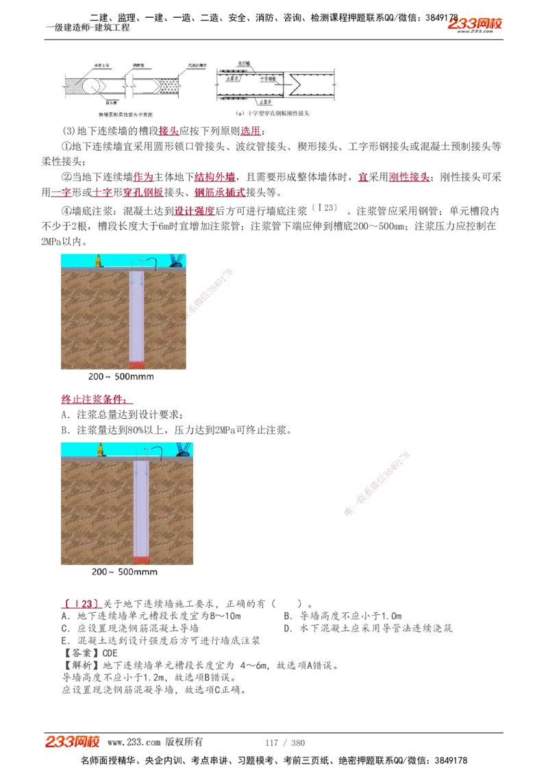 1-81_2026年一级建造师_2026年一建建筑_2025年一建建筑SVIP_02-基础精讲✿高端面授✿深度强化_18-建筑《教材精讲班》江凌俊、梁毛233_梁毛_讲义