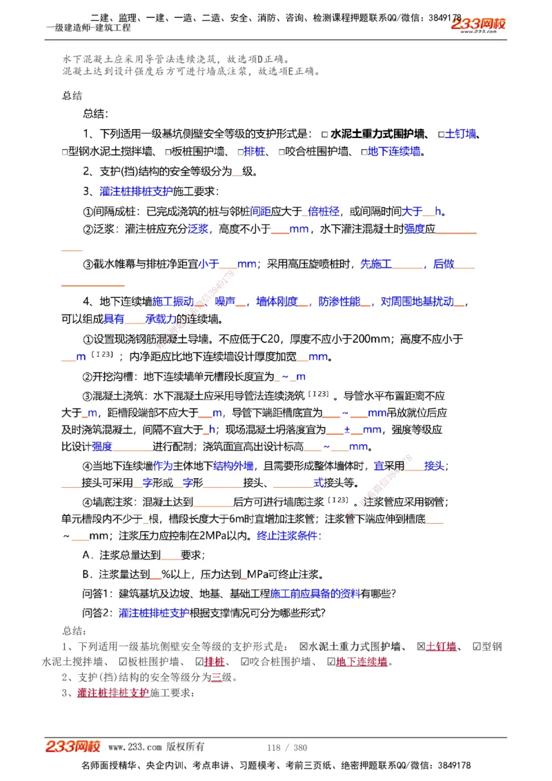 1-81_2026年一级建造师_2026年一建建筑_2025年一建建筑SVIP_02-基础精讲✿高端面授✿深度强化_18-建筑《教材精讲班》江凌俊、梁毛233_梁毛_讲义
