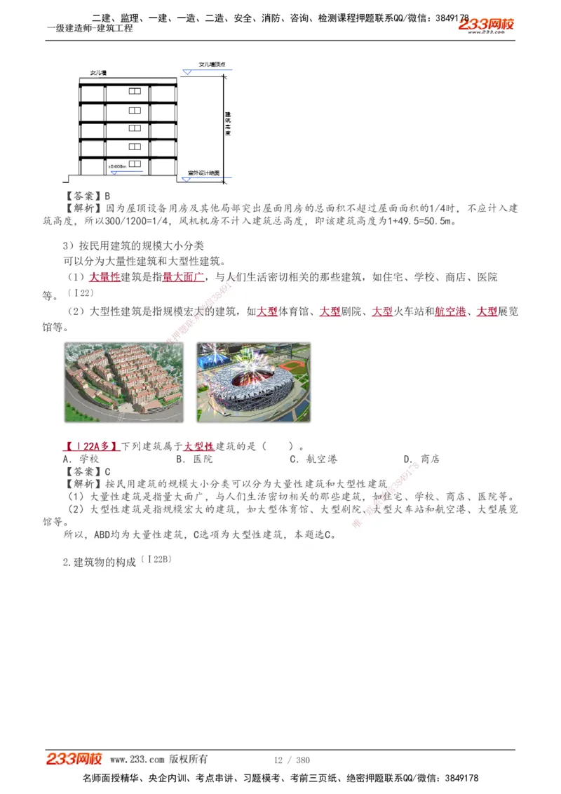 1-81_2026年一级建造师_2026年一建建筑_2025年一建建筑SVIP_02-基础精讲✿高端面授✿深度强化_18-建筑《教材精讲班》江凌俊、梁毛233_梁毛_讲义