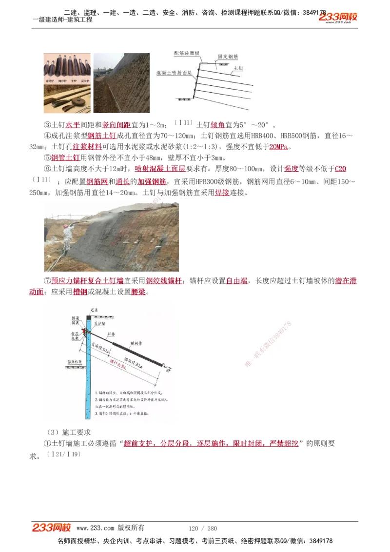 1-81_2026年一级建造师_2026年一建建筑_2025年一建建筑SVIP_02-基础精讲✿高端面授✿深度强化_18-建筑《教材精讲班》江凌俊、梁毛233_梁毛_讲义