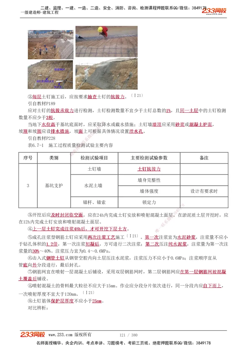 1-81_2026年一级建造师_2026年一建建筑_2025年一建建筑SVIP_02-基础精讲✿高端面授✿深度强化_18-建筑《教材精讲班》江凌俊、梁毛233_梁毛_讲义