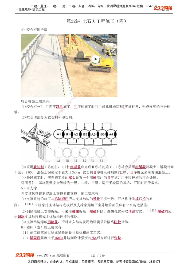 1-81_2026年一级建造师_2026年一建建筑_2025年一建建筑SVIP_02-基础精讲✿高端面授✿深度强化_18-建筑《教材精讲班》江凌俊、梁毛233_梁毛_讲义