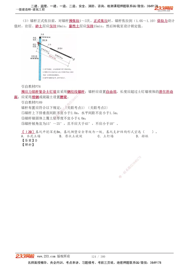 1-81_2026年一级建造师_2026年一建建筑_2025年一建建筑SVIP_02-基础精讲✿高端面授✿深度强化_18-建筑《教材精讲班》江凌俊、梁毛233_梁毛_讲义