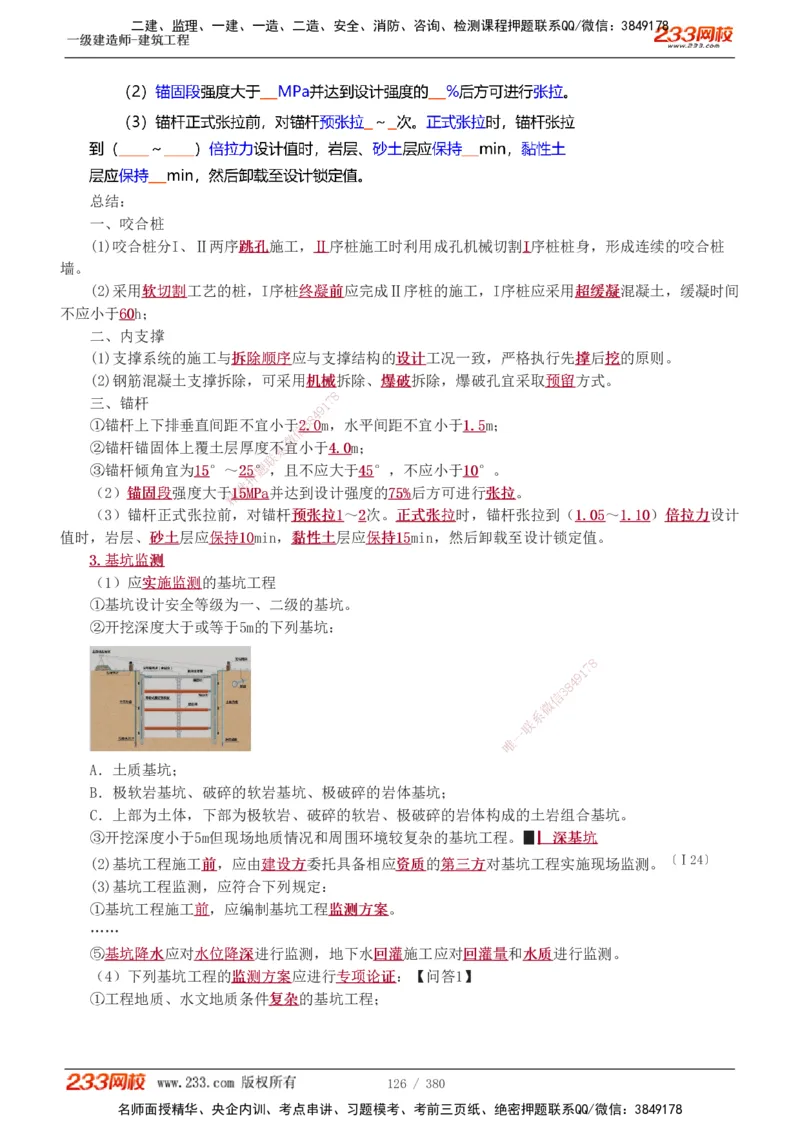 1-81_2026年一级建造师_2026年一建建筑_2025年一建建筑SVIP_02-基础精讲✿高端面授✿深度强化_18-建筑《教材精讲班》江凌俊、梁毛233_梁毛_讲义