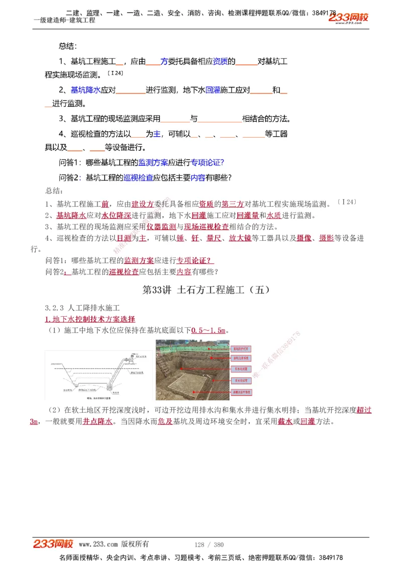 1-81_2026年一级建造师_2026年一建建筑_2025年一建建筑SVIP_02-基础精讲✿高端面授✿深度强化_18-建筑《教材精讲班》江凌俊、梁毛233_梁毛_讲义