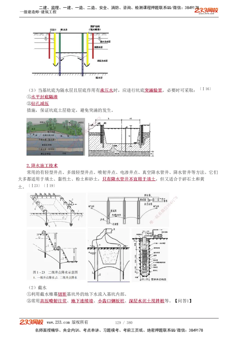 1-81_2026年一级建造师_2026年一建建筑_2025年一建建筑SVIP_02-基础精讲✿高端面授✿深度强化_18-建筑《教材精讲班》江凌俊、梁毛233_梁毛_讲义