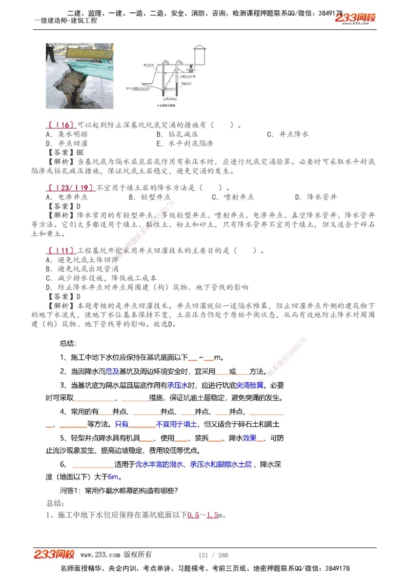 1-81_2026年一级建造师_2026年一建建筑_2025年一建建筑SVIP_02-基础精讲✿高端面授✿深度强化_18-建筑《教材精讲班》江凌俊、梁毛233_梁毛_讲义