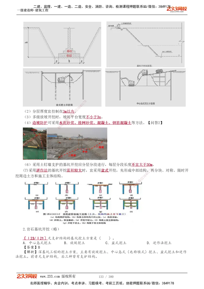 1-81_2026年一级建造师_2026年一建建筑_2025年一建建筑SVIP_02-基础精讲✿高端面授✿深度强化_18-建筑《教材精讲班》江凌俊、梁毛233_梁毛_讲义