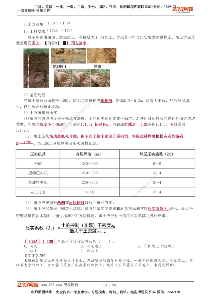 1-81_2026年一级建造师_2026年一建建筑_2025年一建建筑SVIP_02-基础精讲✿高端面授✿深度强化_18-建筑《教材精讲班》江凌俊、梁毛233_梁毛_讲义