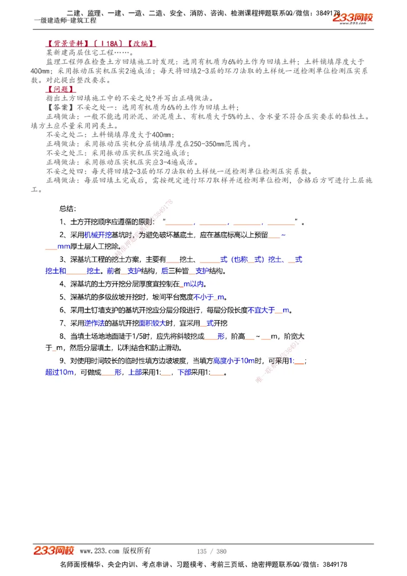 1-81_2026年一级建造师_2026年一建建筑_2025年一建建筑SVIP_02-基础精讲✿高端面授✿深度强化_18-建筑《教材精讲班》江凌俊、梁毛233_梁毛_讲义