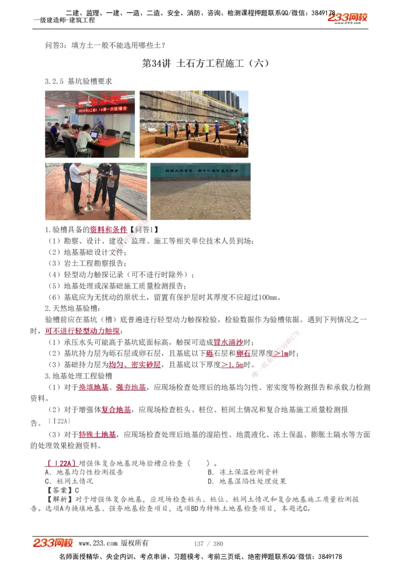 1-81_2026年一级建造师_2026年一建建筑_2025年一建建筑SVIP_02-基础精讲✿高端面授✿深度强化_18-建筑《教材精讲班》江凌俊、梁毛233_梁毛_讲义