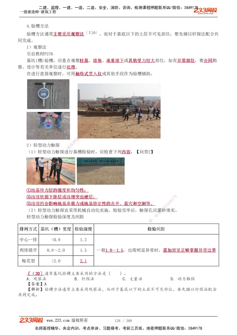 1-81_2026年一级建造师_2026年一建建筑_2025年一建建筑SVIP_02-基础精讲✿高端面授✿深度强化_18-建筑《教材精讲班》江凌俊、梁毛233_梁毛_讲义