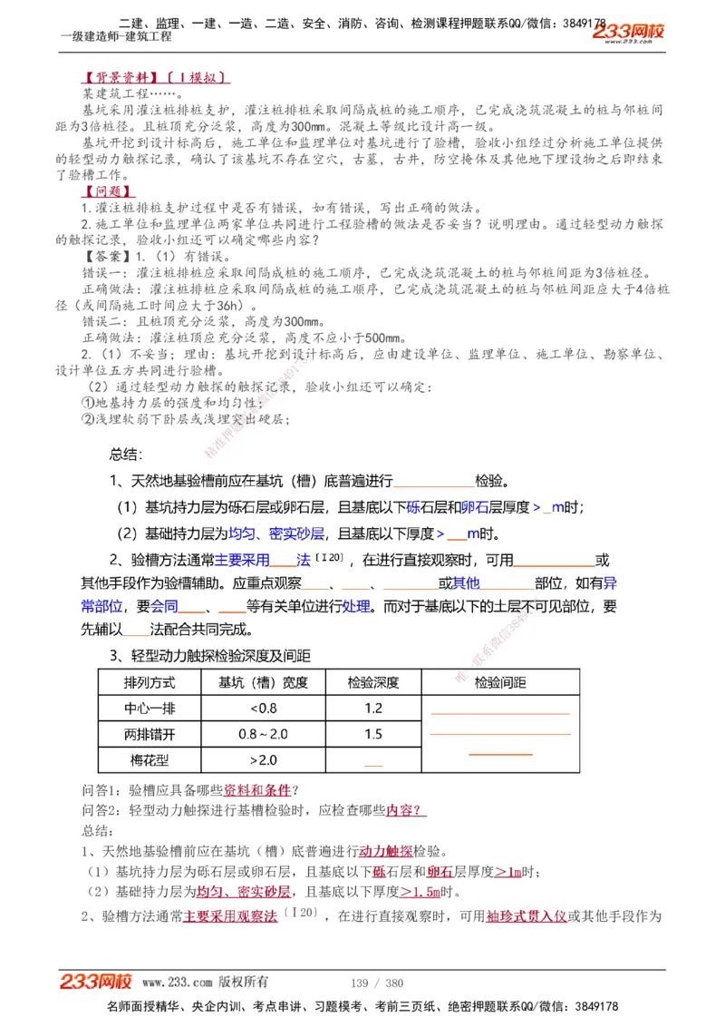 1-81_2026年一级建造师_2026年一建建筑_2025年一建建筑SVIP_02-基础精讲✿高端面授✿深度强化_18-建筑《教材精讲班》江凌俊、梁毛233_梁毛_讲义