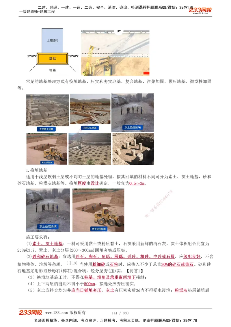 1-81_2026年一级建造师_2026年一建建筑_2025年一建建筑SVIP_02-基础精讲✿高端面授✿深度强化_18-建筑《教材精讲班》江凌俊、梁毛233_梁毛_讲义