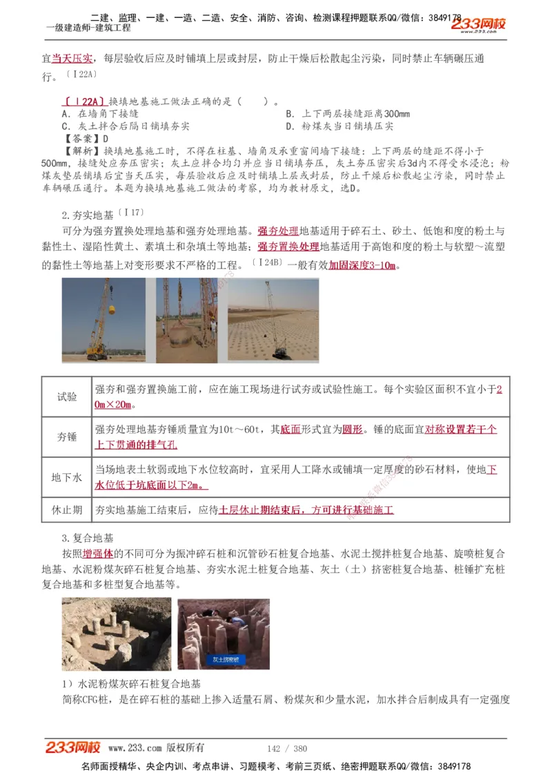 1-81_2026年一级建造师_2026年一建建筑_2025年一建建筑SVIP_02-基础精讲✿高端面授✿深度强化_18-建筑《教材精讲班》江凌俊、梁毛233_梁毛_讲义