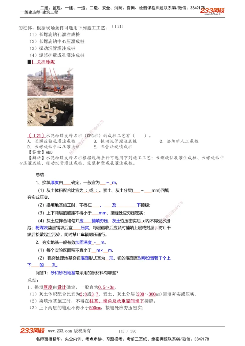 1-81_2026年一级建造师_2026年一建建筑_2025年一建建筑SVIP_02-基础精讲✿高端面授✿深度强化_18-建筑《教材精讲班》江凌俊、梁毛233_梁毛_讲义