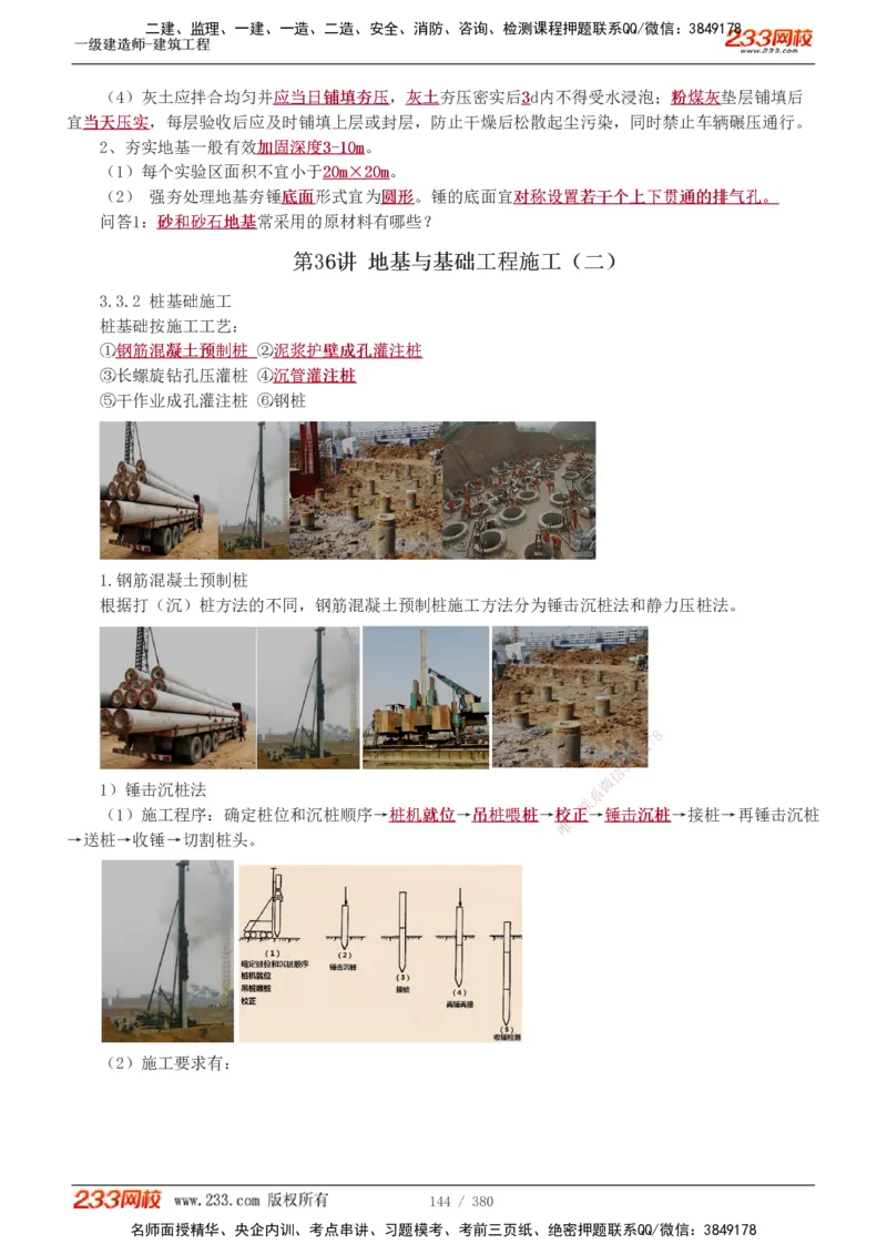 1-81_2026年一级建造师_2026年一建建筑_2025年一建建筑SVIP_02-基础精讲✿高端面授✿深度强化_18-建筑《教材精讲班》江凌俊、梁毛233_梁毛_讲义