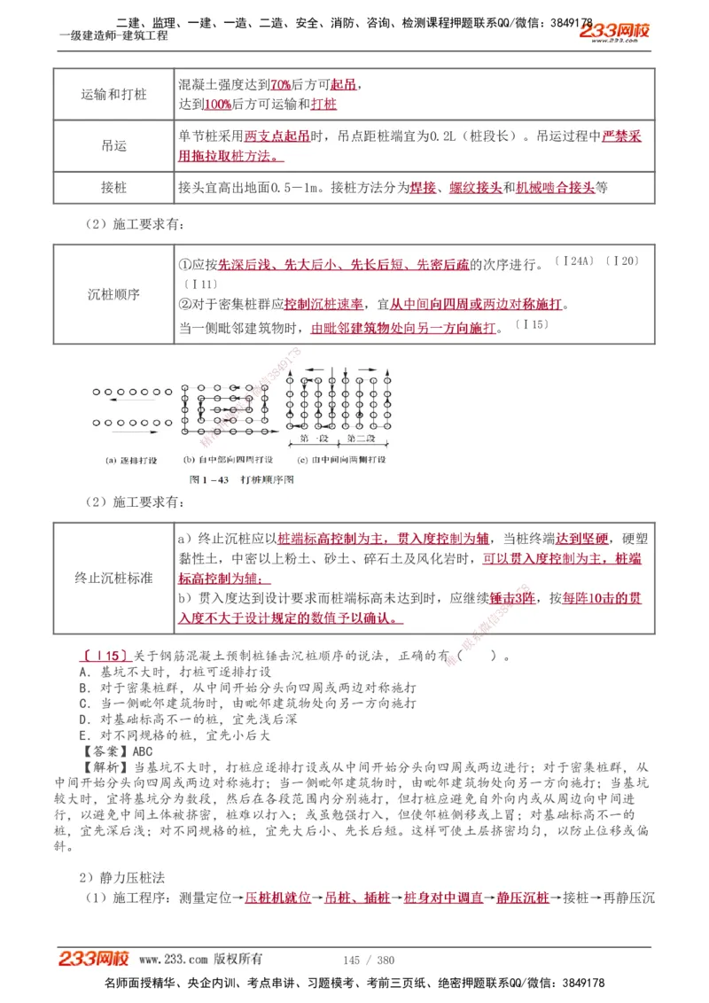 1-81_2026年一级建造师_2026年一建建筑_2025年一建建筑SVIP_02-基础精讲✿高端面授✿深度强化_18-建筑《教材精讲班》江凌俊、梁毛233_梁毛_讲义