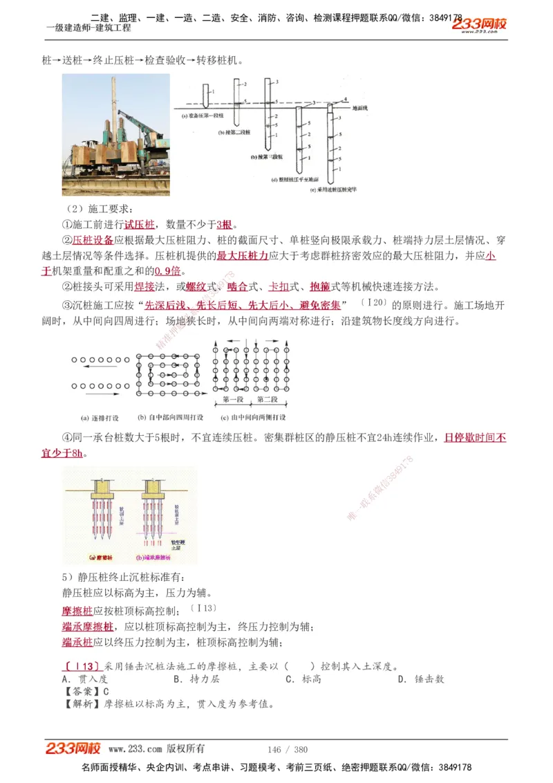 1-81_2026年一级建造师_2026年一建建筑_2025年一建建筑SVIP_02-基础精讲✿高端面授✿深度强化_18-建筑《教材精讲班》江凌俊、梁毛233_梁毛_讲义