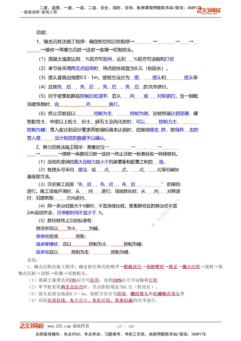 1-81_2026年一级建造师_2026年一建建筑_2025年一建建筑SVIP_02-基础精讲✿高端面授✿深度强化_18-建筑《教材精讲班》江凌俊、梁毛233_梁毛_讲义