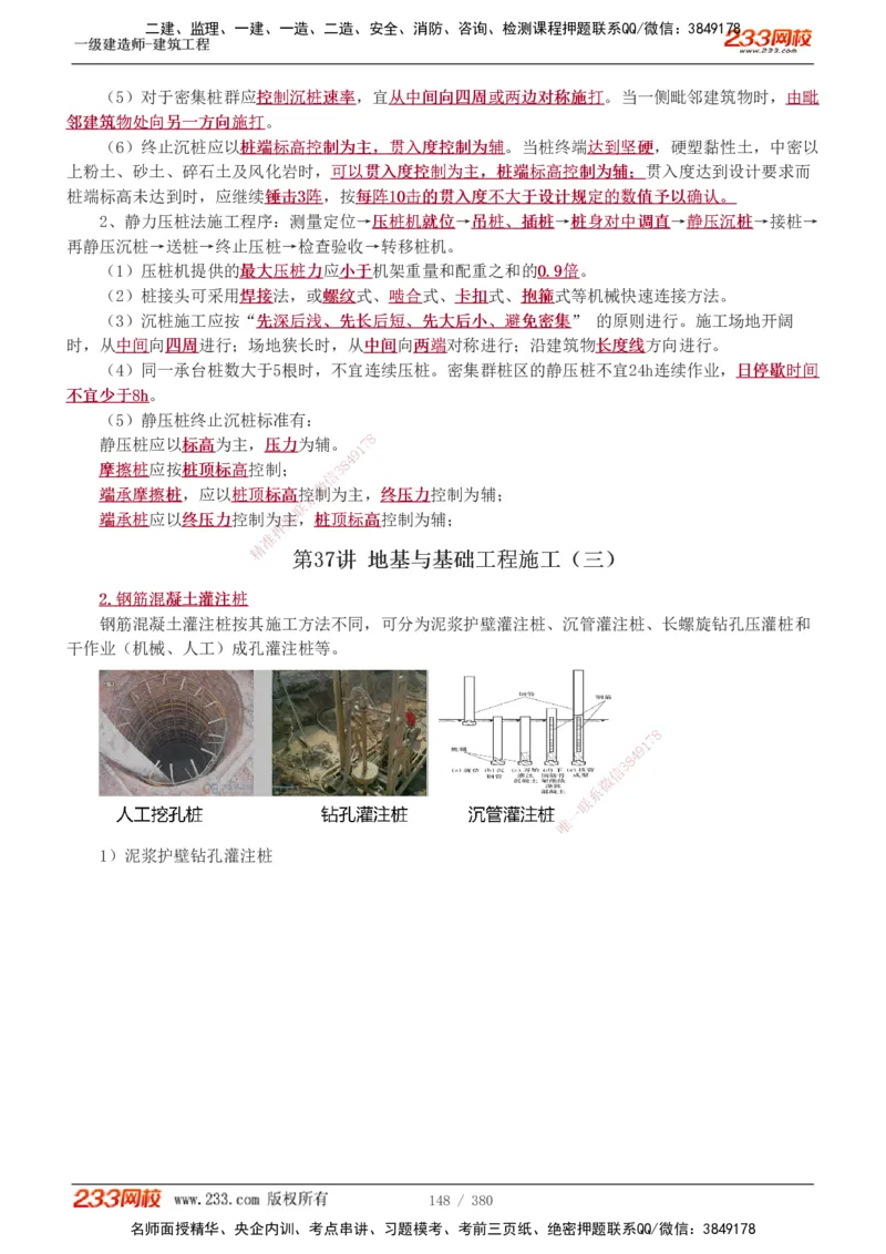 1-81_2026年一级建造师_2026年一建建筑_2025年一建建筑SVIP_02-基础精讲✿高端面授✿深度强化_18-建筑《教材精讲班》江凌俊、梁毛233_梁毛_讲义