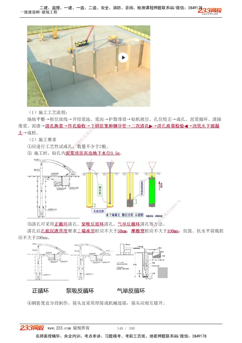 1-81_2026年一级建造师_2026年一建建筑_2025年一建建筑SVIP_02-基础精讲✿高端面授✿深度强化_18-建筑《教材精讲班》江凌俊、梁毛233_梁毛_讲义