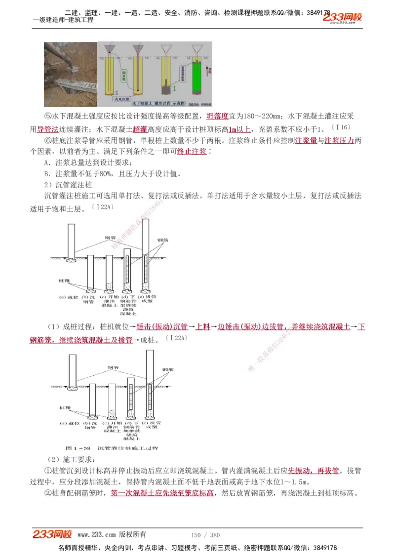 1-81_2026年一级建造师_2026年一建建筑_2025年一建建筑SVIP_02-基础精讲✿高端面授✿深度强化_18-建筑《教材精讲班》江凌俊、梁毛233_梁毛_讲义