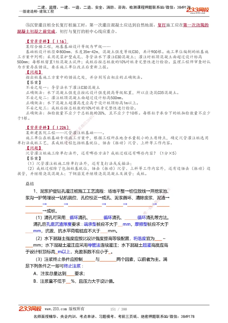 1-81_2026年一级建造师_2026年一建建筑_2025年一建建筑SVIP_02-基础精讲✿高端面授✿深度强化_18-建筑《教材精讲班》江凌俊、梁毛233_梁毛_讲义