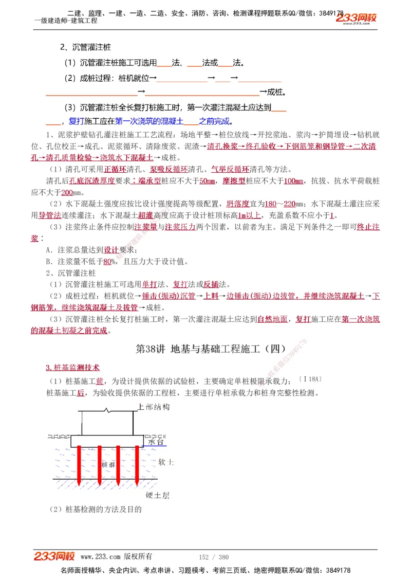 1-81_2026年一级建造师_2026年一建建筑_2025年一建建筑SVIP_02-基础精讲✿高端面授✿深度强化_18-建筑《教材精讲班》江凌俊、梁毛233_梁毛_讲义