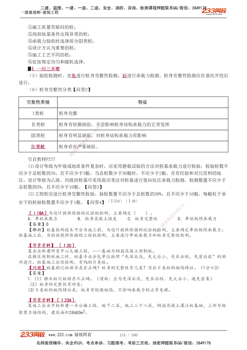 1-81_2026年一级建造师_2026年一建建筑_2025年一建建筑SVIP_02-基础精讲✿高端面授✿深度强化_18-建筑《教材精讲班》江凌俊、梁毛233_梁毛_讲义