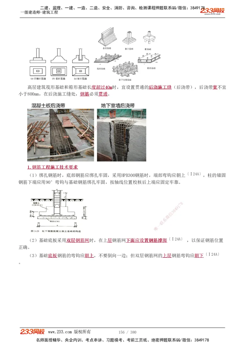1-81_2026年一级建造师_2026年一建建筑_2025年一建建筑SVIP_02-基础精讲✿高端面授✿深度强化_18-建筑《教材精讲班》江凌俊、梁毛233_梁毛_讲义