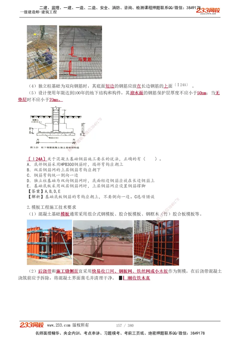 1-81_2026年一级建造师_2026年一建建筑_2025年一建建筑SVIP_02-基础精讲✿高端面授✿深度强化_18-建筑《教材精讲班》江凌俊、梁毛233_梁毛_讲义