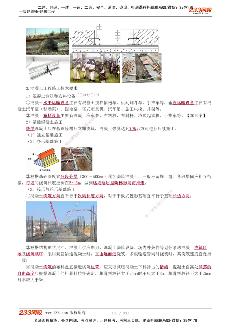 1-81_2026年一级建造师_2026年一建建筑_2025年一建建筑SVIP_02-基础精讲✿高端面授✿深度强化_18-建筑《教材精讲班》江凌俊、梁毛233_梁毛_讲义