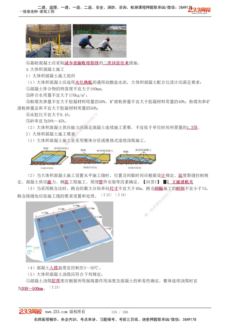 1-81_2026年一级建造师_2026年一建建筑_2025年一建建筑SVIP_02-基础精讲✿高端面授✿深度强化_18-建筑《教材精讲班》江凌俊、梁毛233_梁毛_讲义