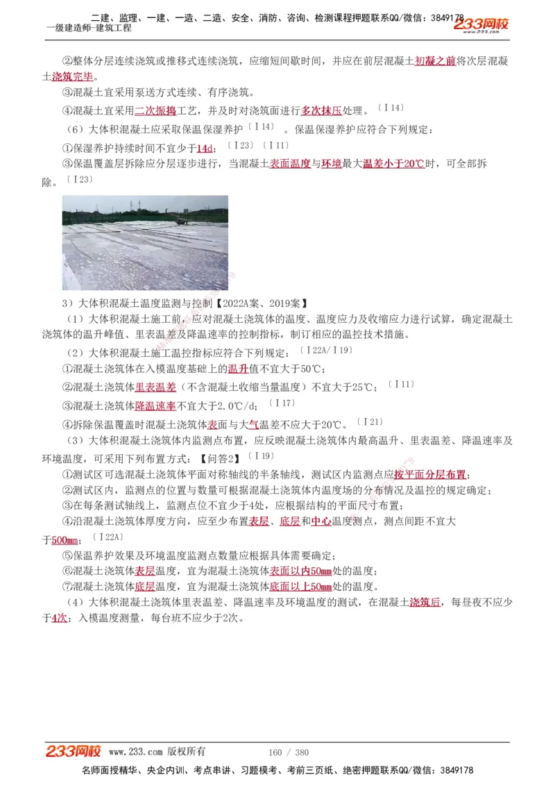 1-81_2026年一级建造师_2026年一建建筑_2025年一建建筑SVIP_02-基础精讲✿高端面授✿深度强化_18-建筑《教材精讲班》江凌俊、梁毛233_梁毛_讲义