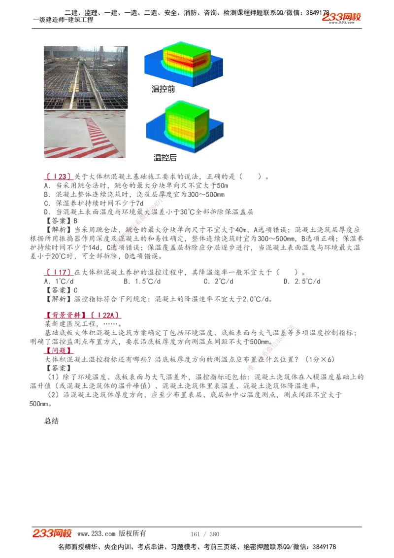 1-81_2026年一级建造师_2026年一建建筑_2025年一建建筑SVIP_02-基础精讲✿高端面授✿深度强化_18-建筑《教材精讲班》江凌俊、梁毛233_梁毛_讲义