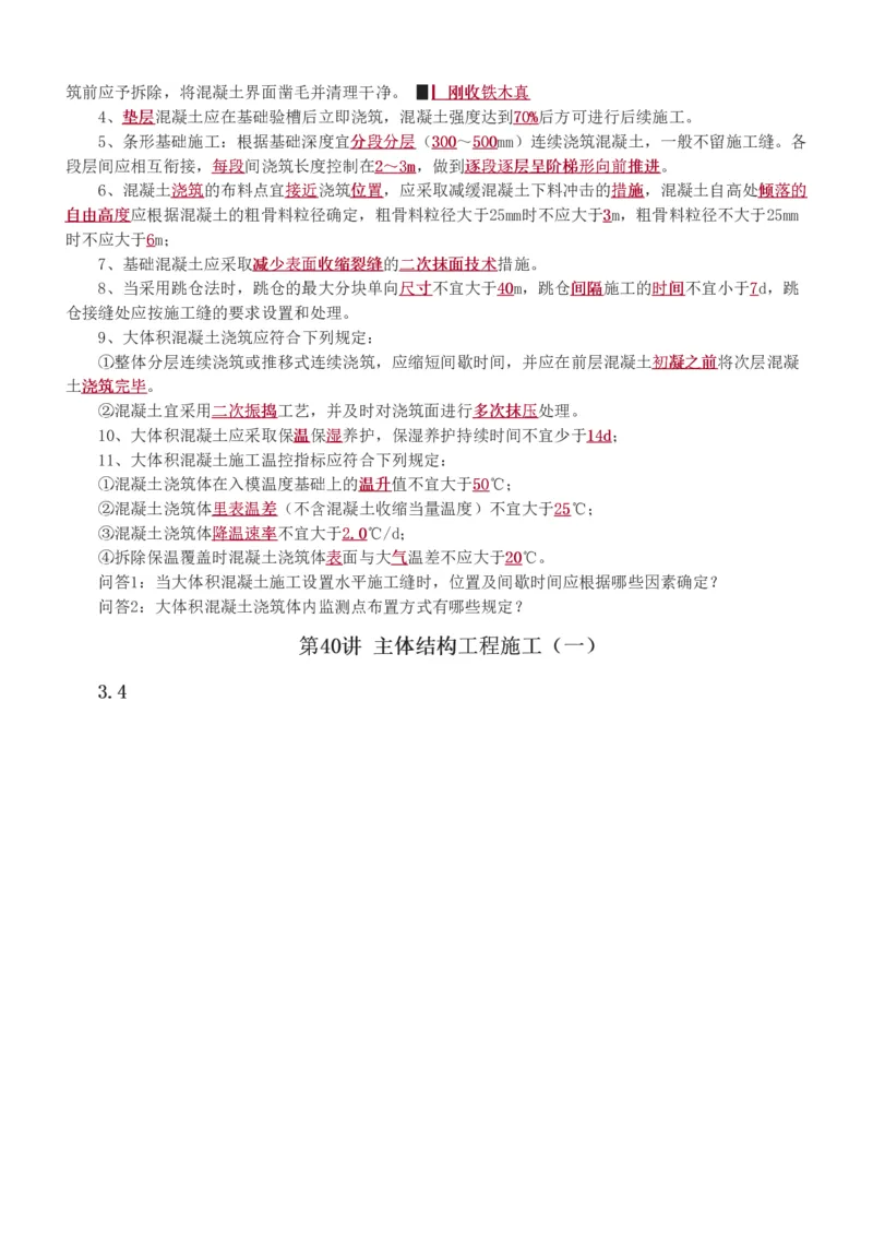 1-81_2026年一级建造师_2026年一建建筑_2025年一建建筑SVIP_02-基础精讲✿高端面授✿深度强化_18-建筑《教材精讲班》江凌俊、梁毛233_梁毛_讲义