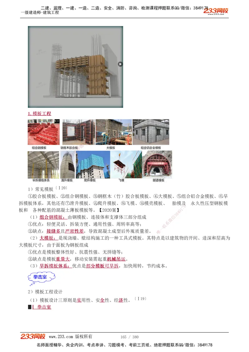 1-81_2026年一级建造师_2026年一建建筑_2025年一建建筑SVIP_02-基础精讲✿高端面授✿深度强化_18-建筑《教材精讲班》江凌俊、梁毛233_梁毛_讲义