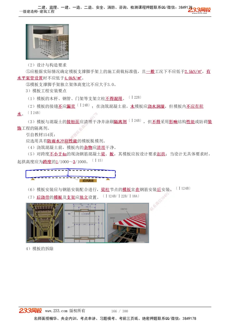 1-81_2026年一级建造师_2026年一建建筑_2025年一建建筑SVIP_02-基础精讲✿高端面授✿深度强化_18-建筑《教材精讲班》江凌俊、梁毛233_梁毛_讲义