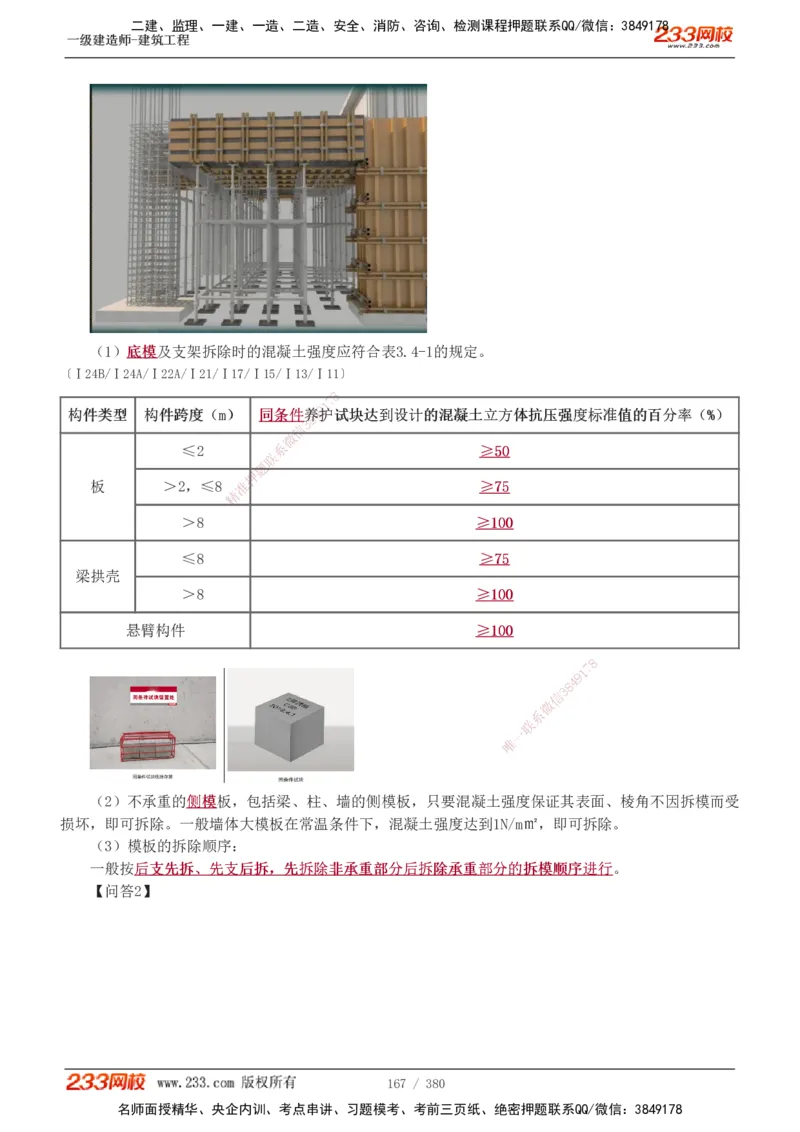 1-81_2026年一级建造师_2026年一建建筑_2025年一建建筑SVIP_02-基础精讲✿高端面授✿深度强化_18-建筑《教材精讲班》江凌俊、梁毛233_梁毛_讲义