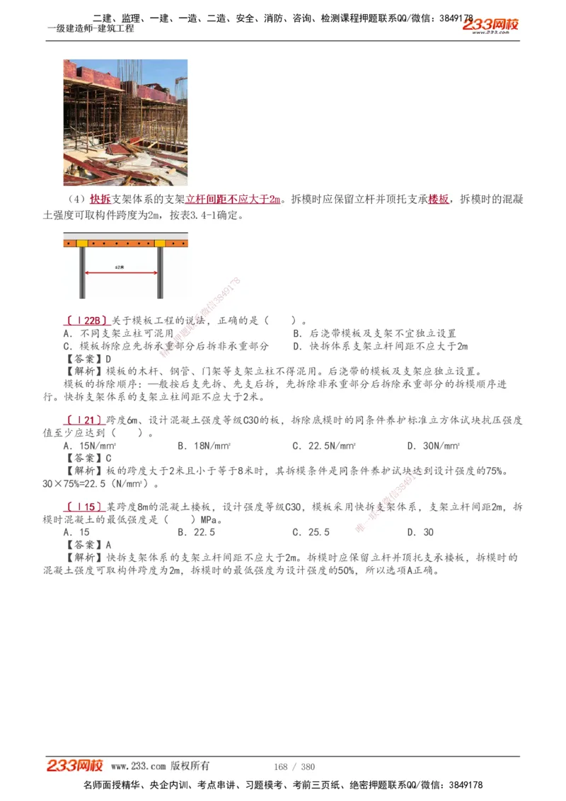 1-81_2026年一级建造师_2026年一建建筑_2025年一建建筑SVIP_02-基础精讲✿高端面授✿深度强化_18-建筑《教材精讲班》江凌俊、梁毛233_梁毛_讲义